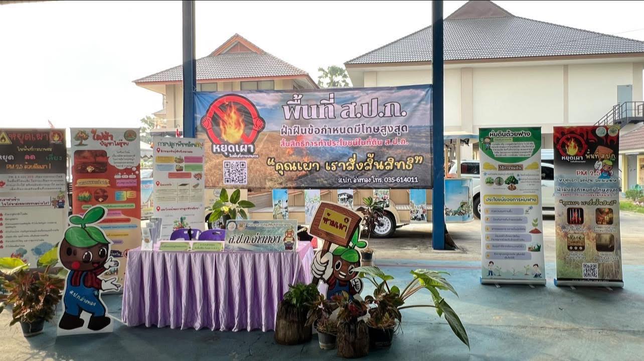 title - ส.ป.ก.อ่างทองร่วม 